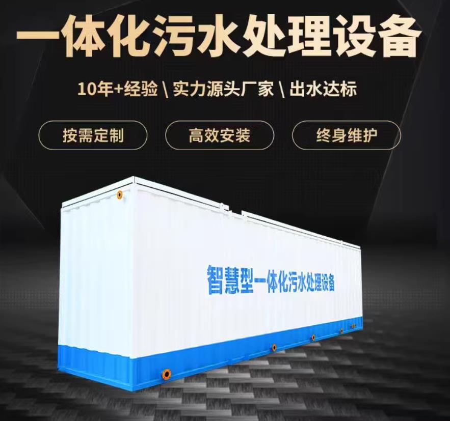 碌曲一体化污水处理设备_生活污水处理_甘肃嘉源通环保